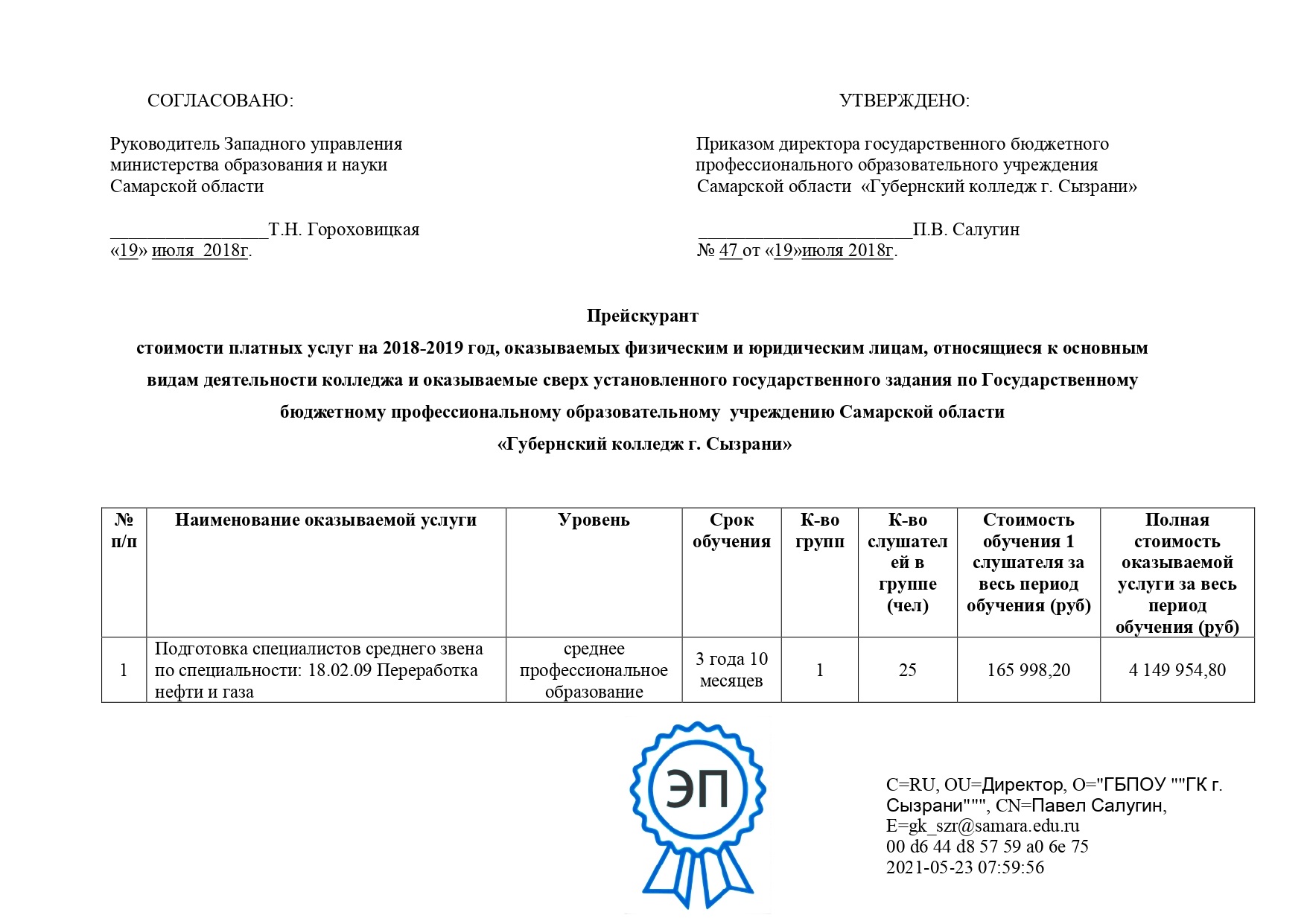 Платные образовательные услуги