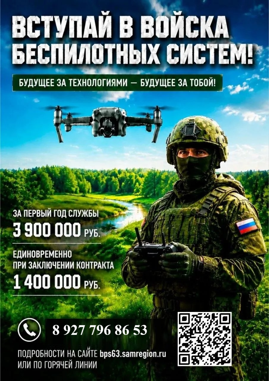 На изображении реклама службы в войсках беспилотных систем. В центре солдат в камуфляже. Указаны контакты и сумма выплат. Фон с рекой и лесом.