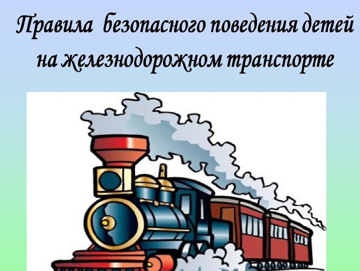 Профессии железнодорожников для дошкольников